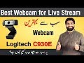 Logitech C930E Webcam - Best Webcam for Skype/Live Streaming - Unboxing and Review in Urdu/Hindi