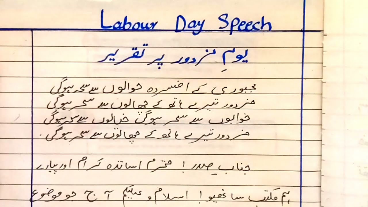 dignity of labour speech in urdu