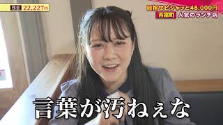 【#7】HKTのピシャっと48【吉富町・後編】