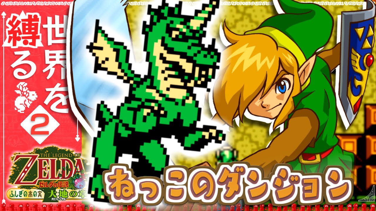 Binding the World] - The Mysterious Fruit: Earth Chapter - #2 [The