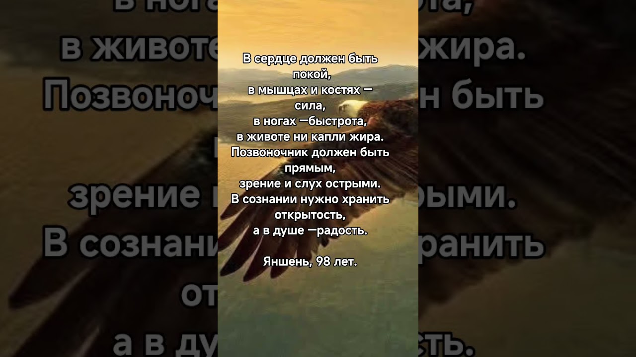 В сознании нужно хранить открытость, а в душе —радость. Яншень, 98 лет.
