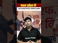 MP Weekly Current Affairs in 1 minute #shorts #currentaffairs #currentaffairs2026 #mpexamswallah