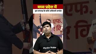 MP Weekly Current Affairs in 1 minute #shorts #currentaffairs #currentaffairs2026 #mpexamswallah