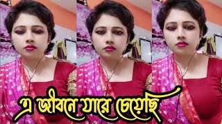 এ জবন যর চযছ বগ লইভ এর সনদর ময Suvo Islam Bangla Tv Bigo Live Video