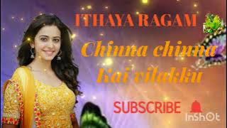 Chinna chinna kai vilakku song, # சின்ன சின்ன கை விளக்கு பாடல்.