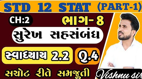 std 12 stat ch 2 swadhyay 2.2 q4// dhoran 12 આંકડાશાસ્ત્ર ch 2 સ્વાધ્યાય 2.2 દા. નં 4// ભાગ -8//