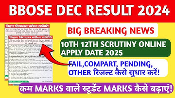 BBOSE DEC RESULT 2024🔥- 10TH 12TH CLASS SCRUTINY ONLINE APPLY NOTICE| BBOSE LATEST NEWS TODAY