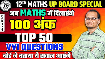 UP Board Exam 2023 - Class 12 Maths Top 50 VVI Questions | Objective and Subjective Questions