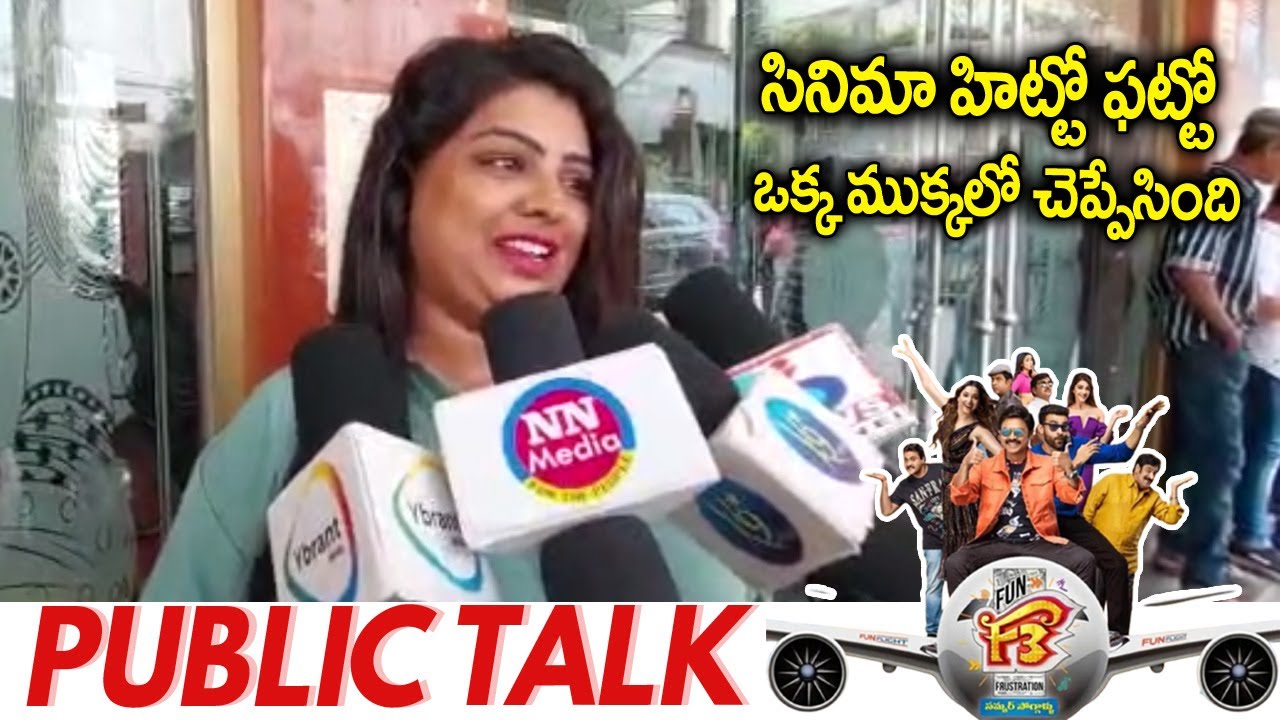 F3 Genuine Public Review | Varun Tej | Venkatesh | F3 Movie Public Talk | Reviews | Tolly Films