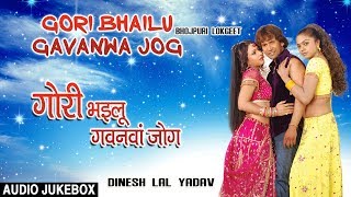 Presenting audio songs jukebox of bhojpuri singer dinesh lal yadav
titled as gori bhailu gavanwa jog (bhojpuri lokgeet ), music is
directed by ashok kumar de...