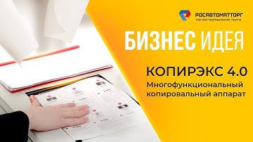 Copyrex 4.0 - self service A4 copy printing scaning vending kiosk (english)