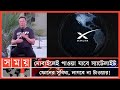 Found on YouTube: ইলন মাস্কের নতুন চমক, মোবাইল ফোনে স্যাটেলাইট সংযোগ! | Smartphone Connect to Satellite | Elon Musk