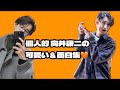 康二くんがとにかく可愛くて面白い動画🧡🧡