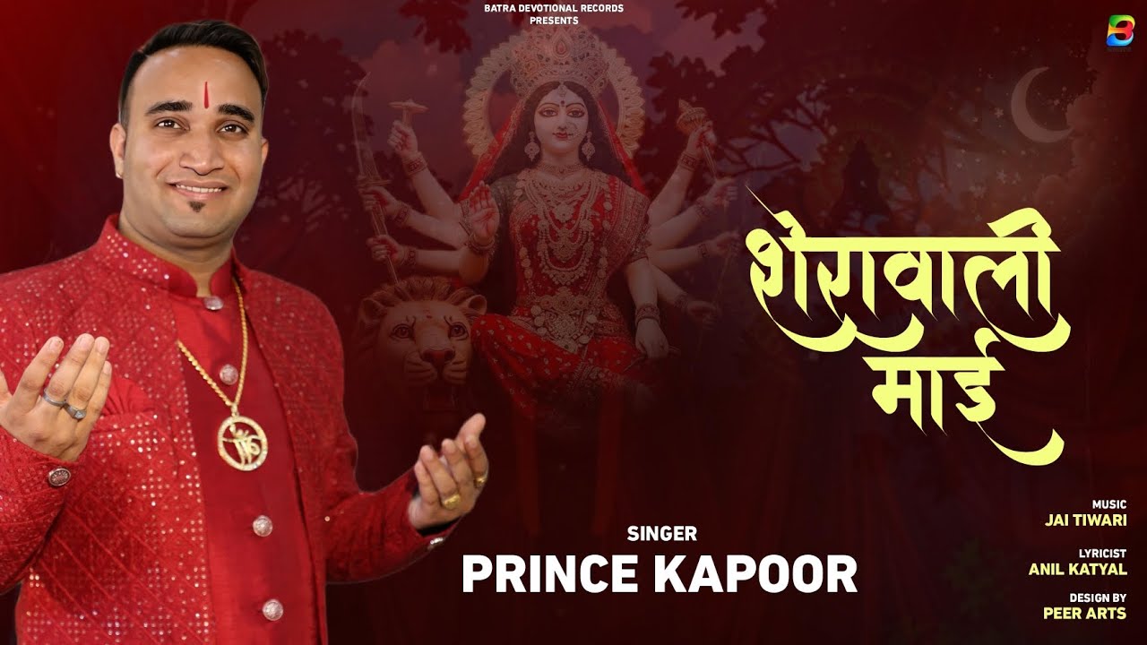 शेरावाली माई : Sherawali Maayi (Official Video) Prince Kapoor | New Devi Geet | Jai Mata Di