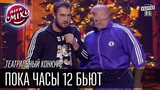 видео номер на 12 часов