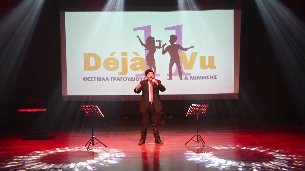 Τα μαύρα μάτια σου | 11ο Déjà vu