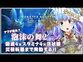 検証！【雑談しながら】アプデ強化？された「泡沫の舞」で【参加OK】新しい構成を考えた！！モンハンワイルズ　のんびり周回＆素材集め【Vtuber 】#shorts
