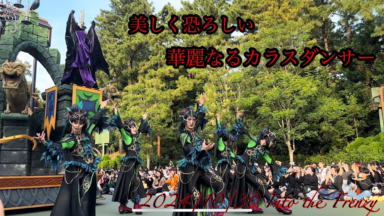 【ディズニーランド】2024ザ・ヴィランズ・ハロウィーン“Into the Frenzy”①  3rdカラスダンサーポジション最前列