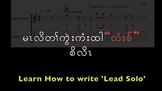 Learn how to write Guitar Solo Karen guitar lesson
