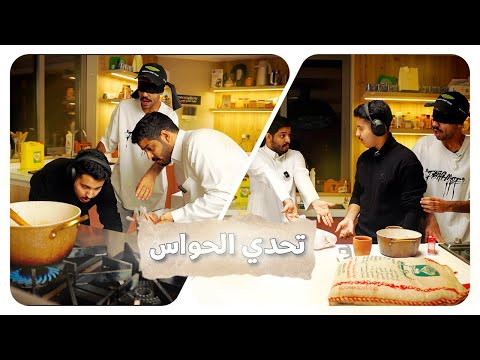 طبخنا بدون حواس 👨🏻‍🍳 (ماتوقعنا اللي صار🤣)