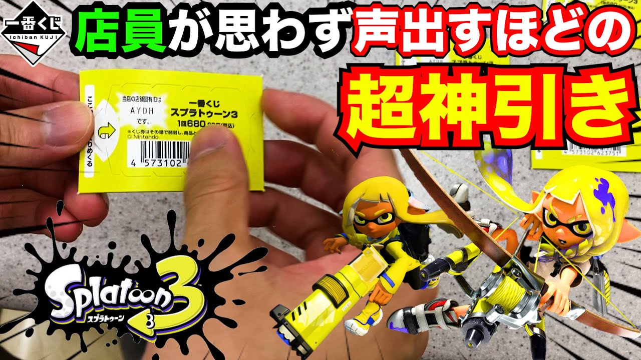 一番くじ　Splatoon３　スプラトゥーン3