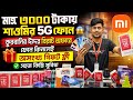 Xiaomi Mobile phone price in Bangladesh 2026 🔥😱 Xiaomi smartphone Price in BD 🔥 Xiaomi Official