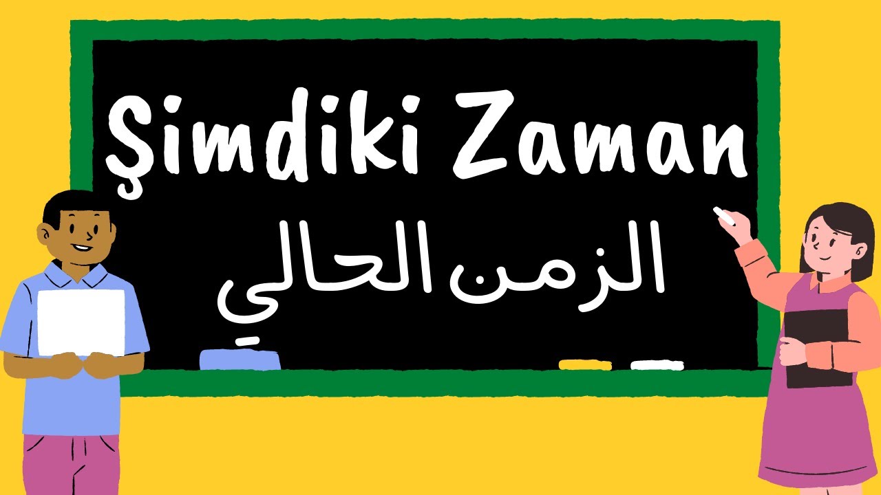 صيغة الزمن الحالي ( المضارع المستمر ) - Şimdiki Zaman