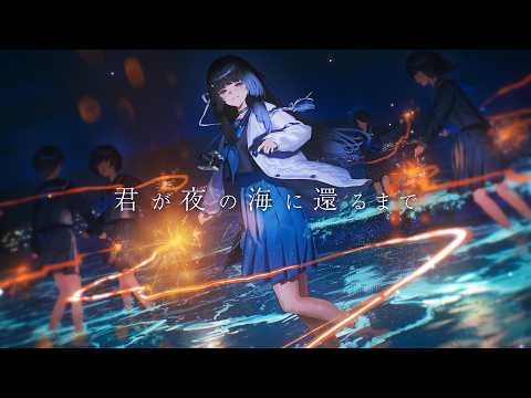 君が夜の海に還るまで/キタニタツヤ（cover）【深影/RKMusic】#歌ってみた #vsinger #vtuber #karaoke