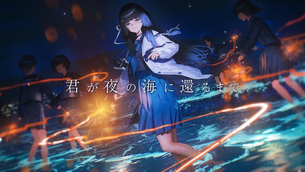 うみがきらめく夜。 君が夜の海に還るまで/キタニタツヤ（cover）【深影/RKMusic】#歌って