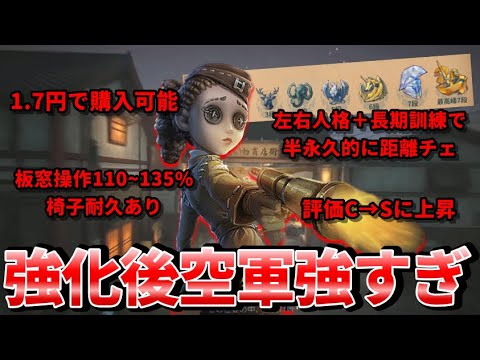 第五人格】全ランク帯で評価急上昇！強化で無限加速を手に入れた左右  