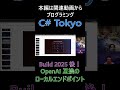 Build 2025 後! OpenAI 互換 Foundry Local 互換エンドポイント提供、Python や C# から統合的アクセス #csharp #dotnet #プログラミング