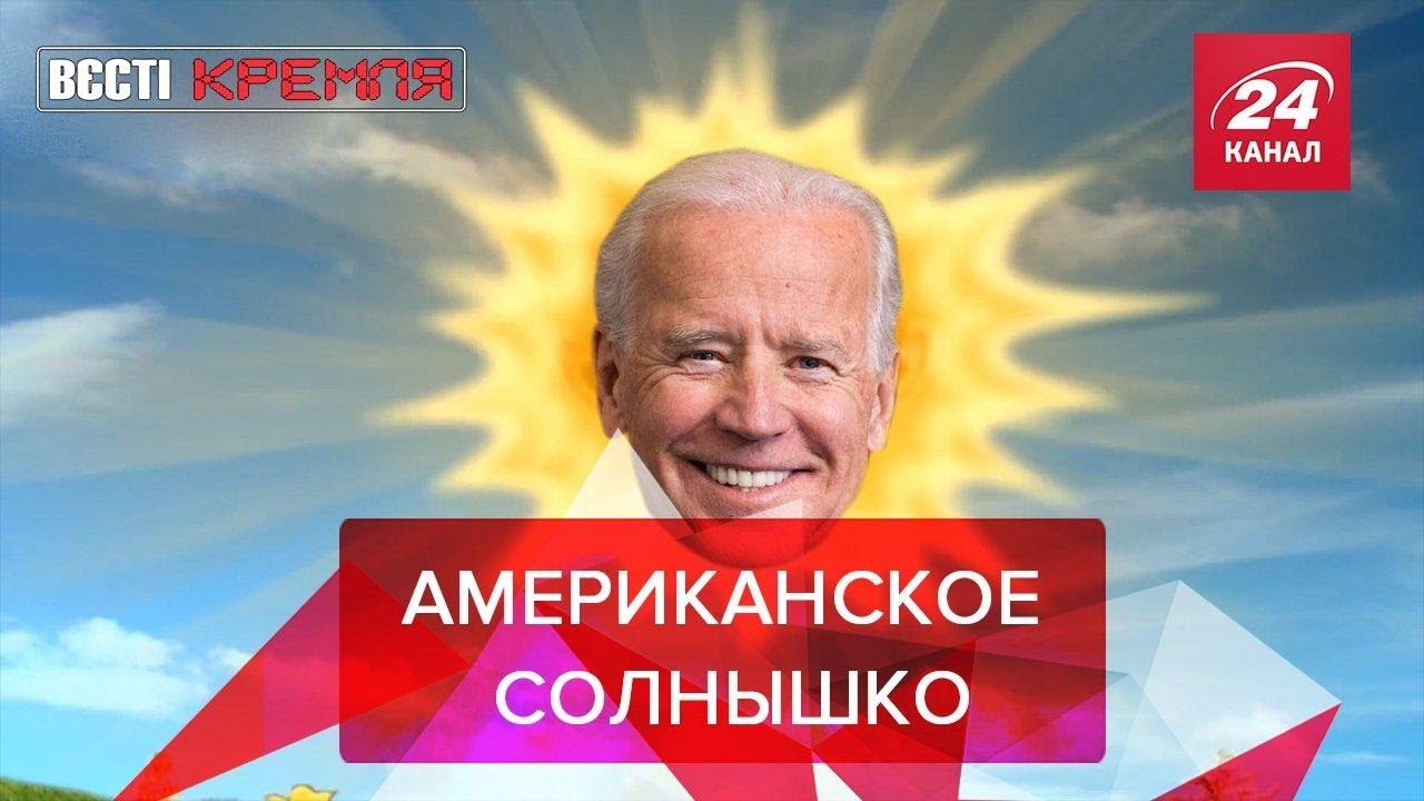 В США засияло солнце, Игра рукой Дзюбы, Вести Кремля. Сливки, 14 ноября ...