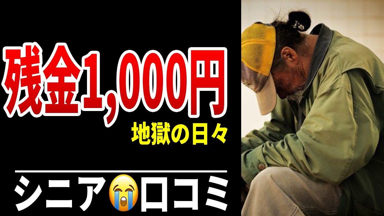 【老後の現実】支給日まで残り15日…生活費が尽きた シニア口コミ20選紹介します