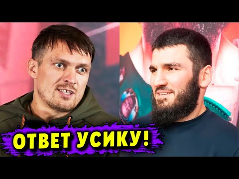 Реакция Бетербиева на Совет Усика! Братьев Кличко Сравнили с Усиком!