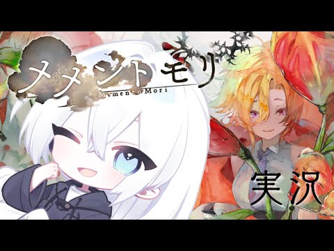 【メメントモリ / 実況】まったり雑談しながらメモリー見たりの自由枠～！【生琉 -いくる-  / RPG】