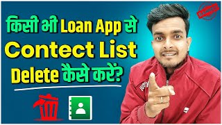 Loan App Se Contact Delete Kaise Kare | Loan App Se Contact List Kaise Hataye | Delete Contact List