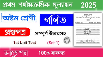 class 8 1st unit test math question paper 2025 | class 8 1st unit test math suggestion 2025