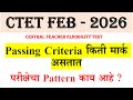 CTET EXAM FEB 2026 |Passing Criteria किती मार्क असतात |परीक्षेचा Pattern काय आहे ? |
