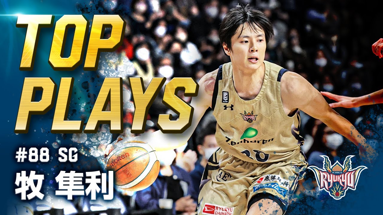 88 牧選手】冷静な判断と強気なプレーでチームをリード！様々な役割を