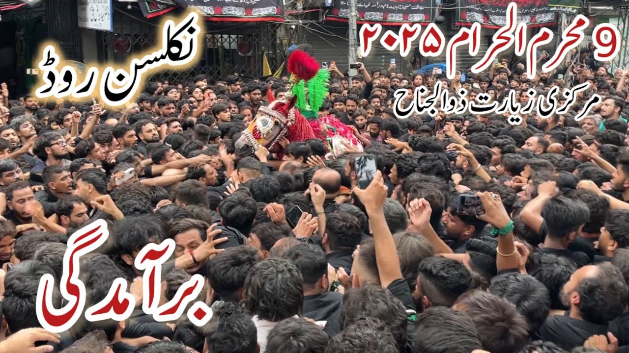 Markazi Baramdagi Ziyarat Imam Hussain a.s Shabe Zuljanah 9 Muharram 2025 l Nicholson Road Lahore
