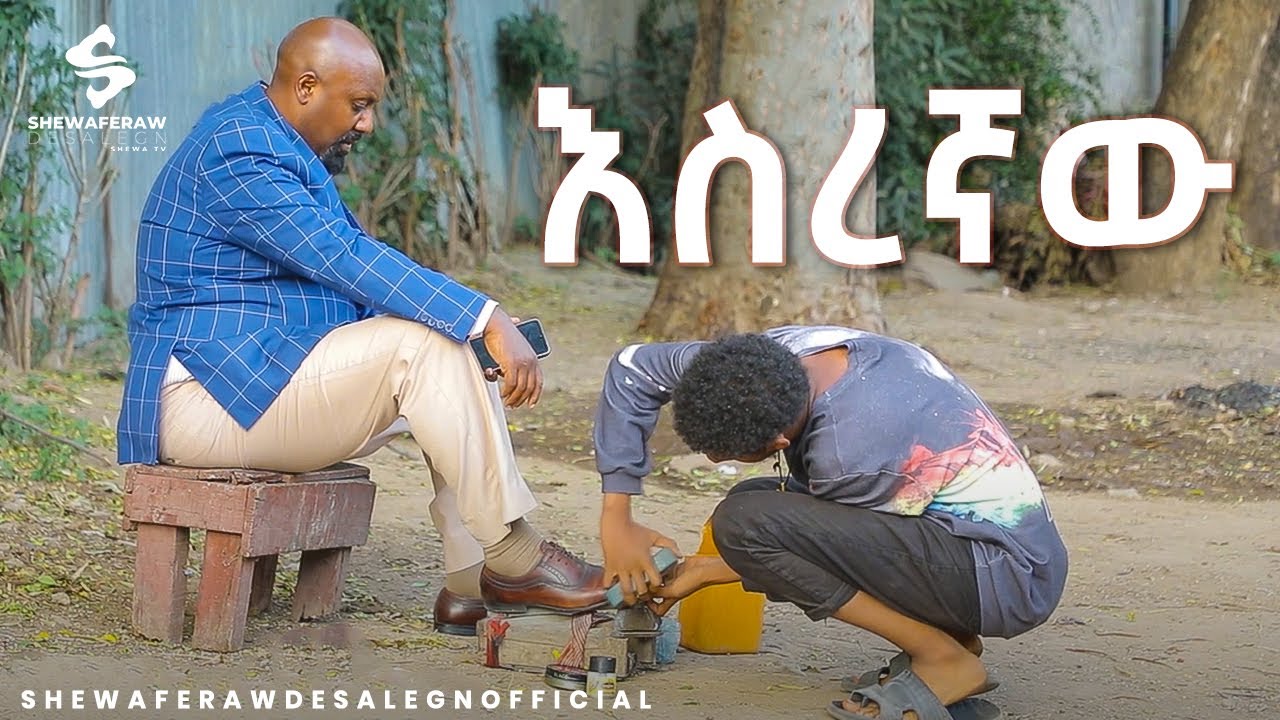 Betoch | “ ምን ሆኖ ይሆን?” Comedy Ethiopian Series Drama Episode 468
