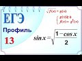 ЕГЭ задание 13 Тригонометрическое уравнение, содержащее радикал