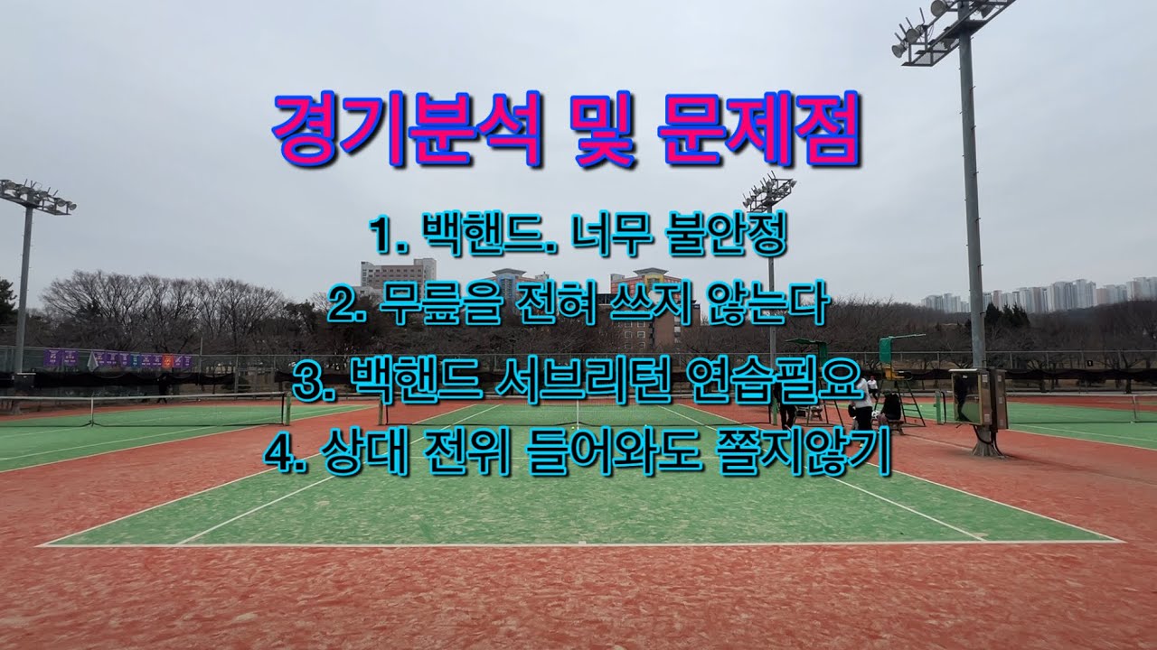 나도 테니스 잘치고싶다..