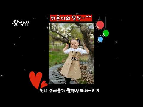 하윤이의 5월달 일상을 알아보는 사진 브이로그_요즘은 이모가 많이 바쁘고 하윤이도 바빠서 많이 못올리네요