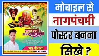 नागपंचमी पोस्टर कैसे बनाये!! Nag Panchmi ka Poster Kaise banaye !! Nag panchami banner editing screenshot 5