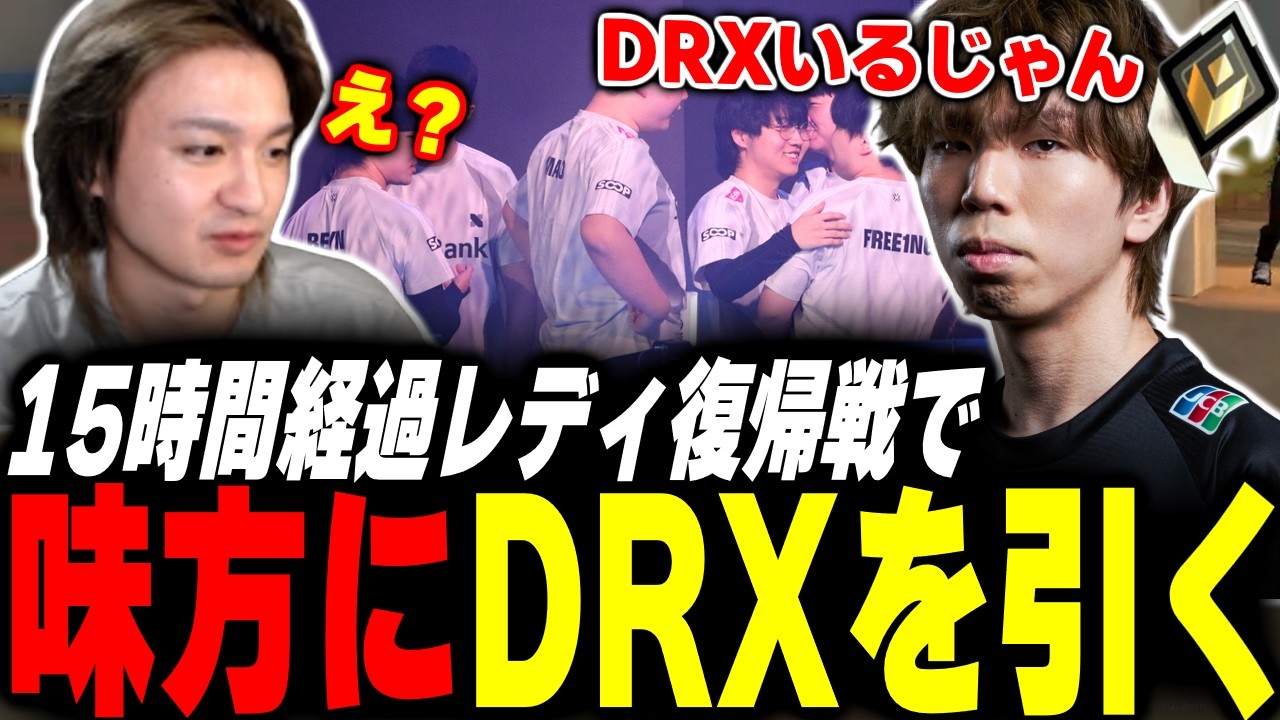 【DRX降臨】最強達を呼んで『レディアントに復帰』するとんぼ【Valorant】【ムラッシュゲーミング】