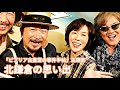 「北鎌倉の思い出 サザンオールスターズ」