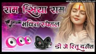 Ram Siya Ram  Full Vibration  Hard Dhollki Mix Dj RituDurgesh