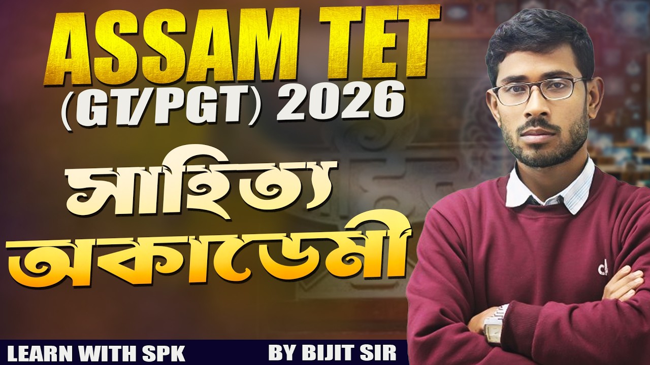 Assam TET (GT & PGT) 2026 || সাহিত্য অকাডেমী || By Bijit Sir