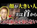 【徹底解説】ある筋肉を覚醒させて"たるみ・むくみ顔"を改善して小顔を手に入れる方法とは（小顔、リンパ、リフトアップ）